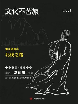 cover image of 文化不苦旅 (Travel for Culture is Not Toilsome)